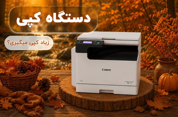 خرید دستگاه فتوکپی